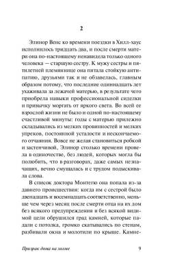 Купить книгу АСТ ЭксклюзивКлассика Призрак дома на холме. Джексон Ш. в 